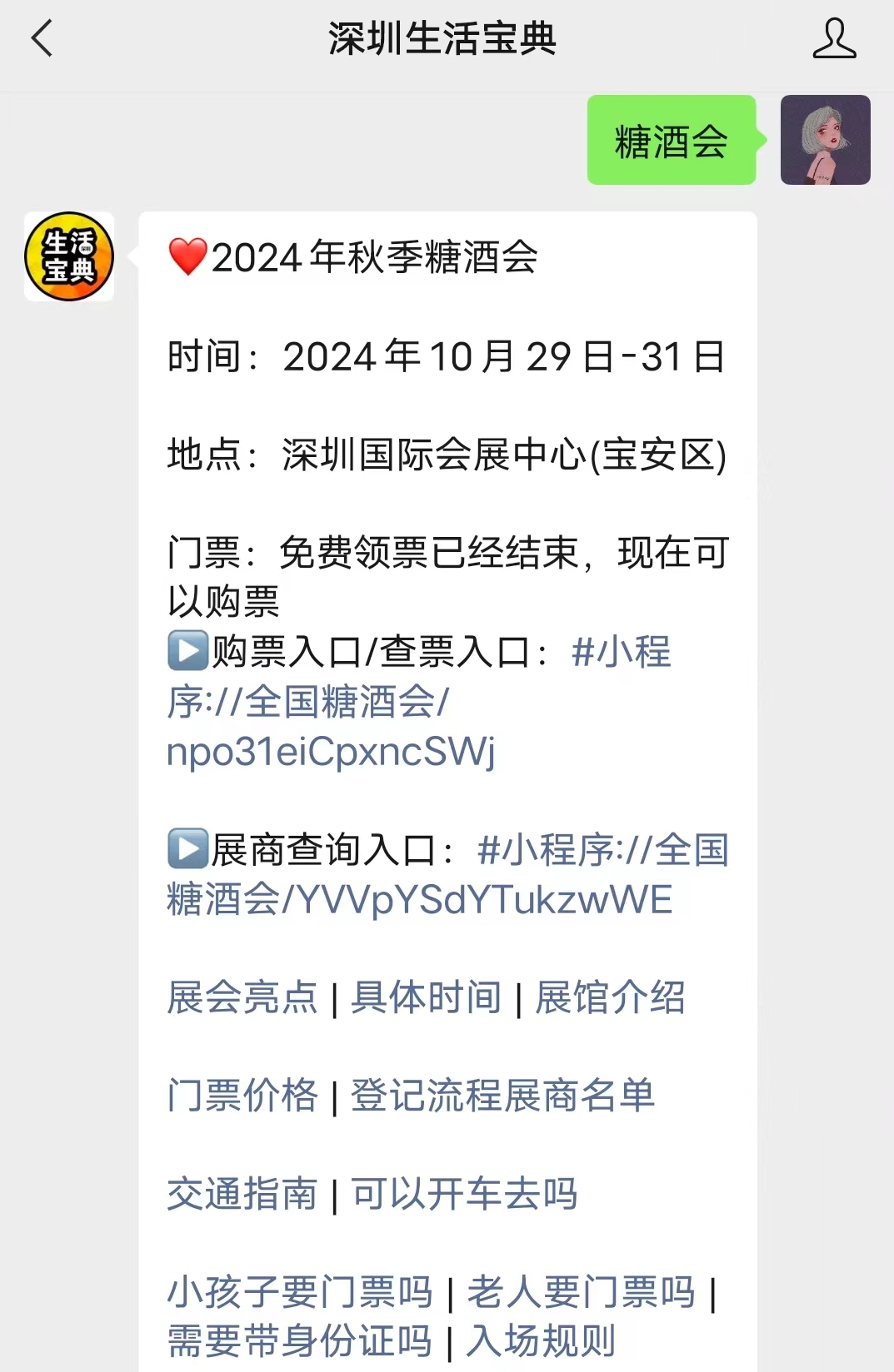 届全国秋季糖酒会时间表2024凯发k8国际首页登录第111