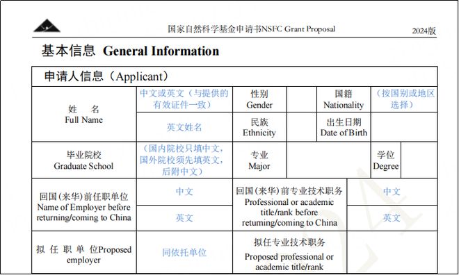 25海外优青手把手教学填写凯发k8网站提前布局20(图2)