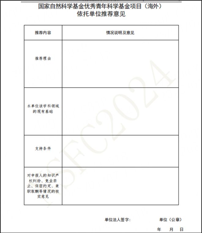 25海外优青手把手教学填写凯发k8网站提前布局20(图6)