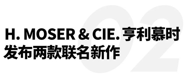范基地落成；亨利慕时发布两款联名新作｜直男Daily凯发K8国际版宁德时代首个乡村零碳新基建下党零碳示(图21)